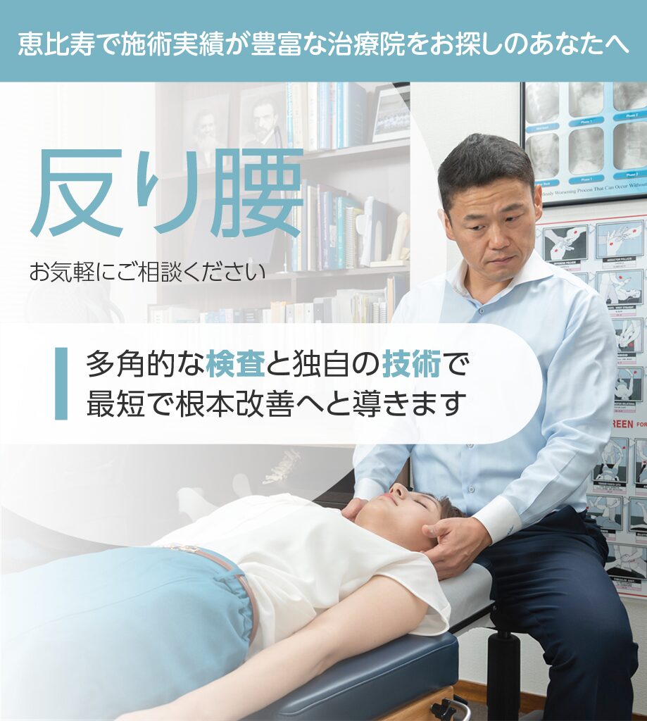 反り腰もお気軽にご相談ください