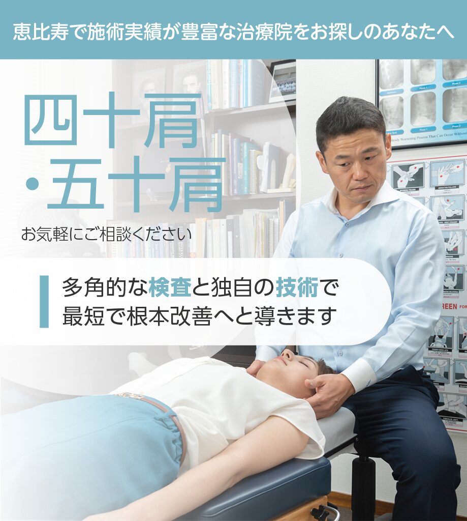 四十肩・五十肩もお気軽にご相談ください
