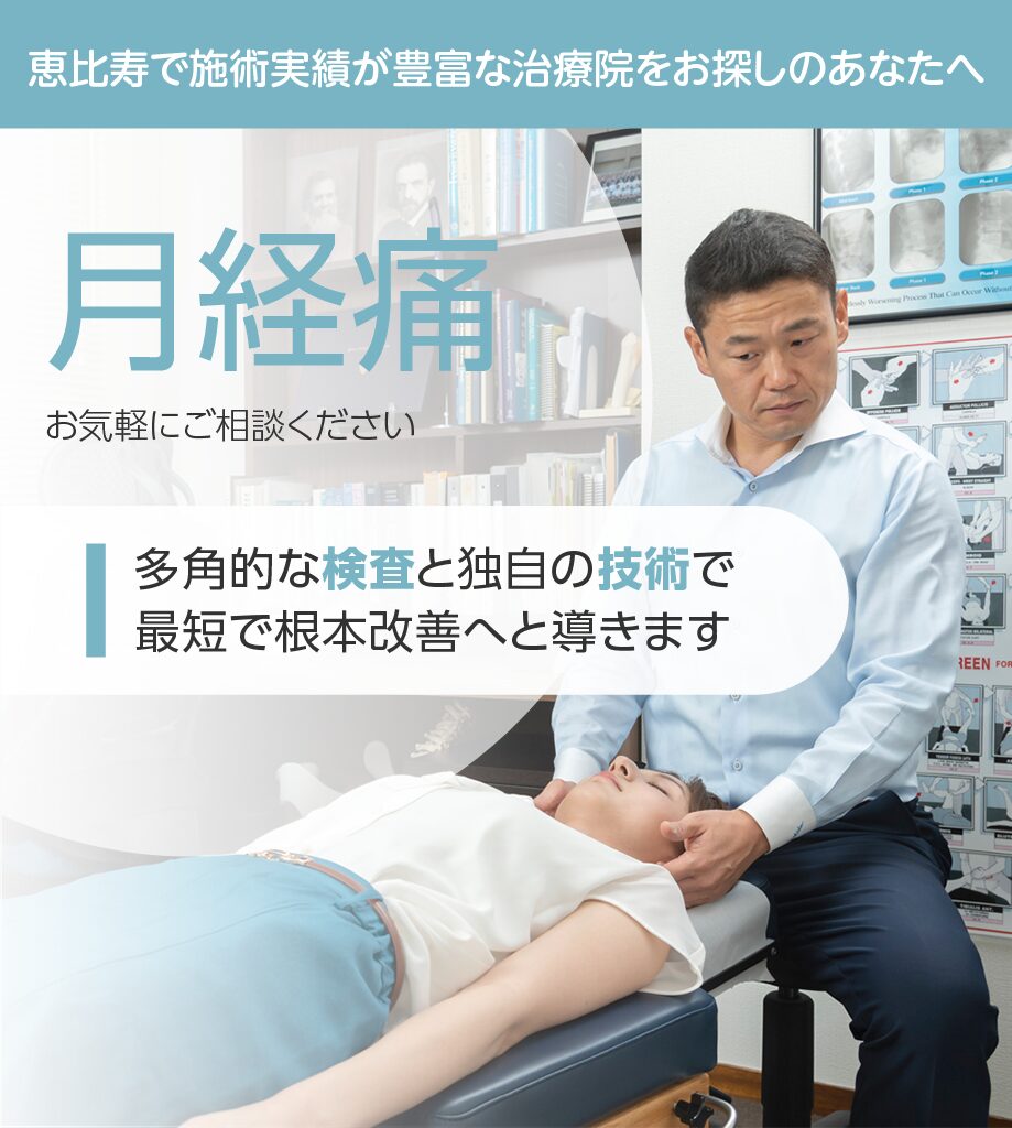月経痛(生理痛)もお気軽にご相談ください