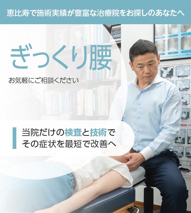 ぎっくり腰もお気軽にご相談ください