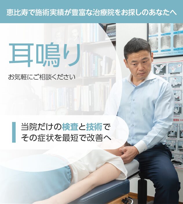 耳鳴りもお気軽にご相談ください
