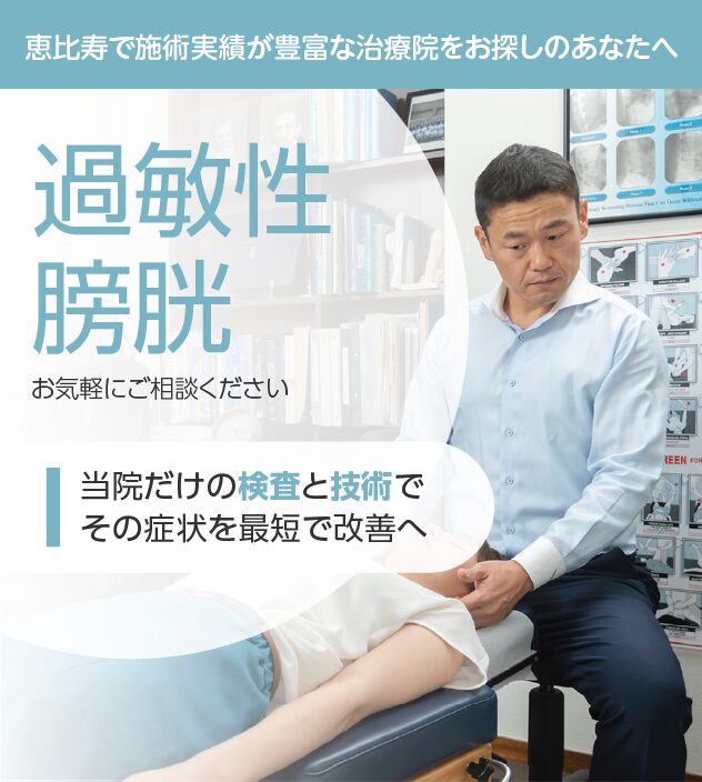 過敏性膀胱もお気軽にご相談ください