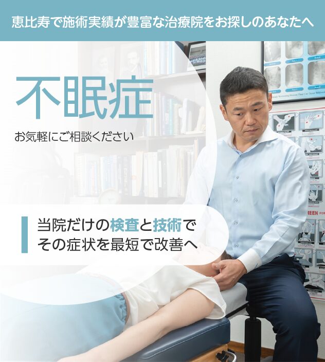 不眠症もお気軽にご相談ください