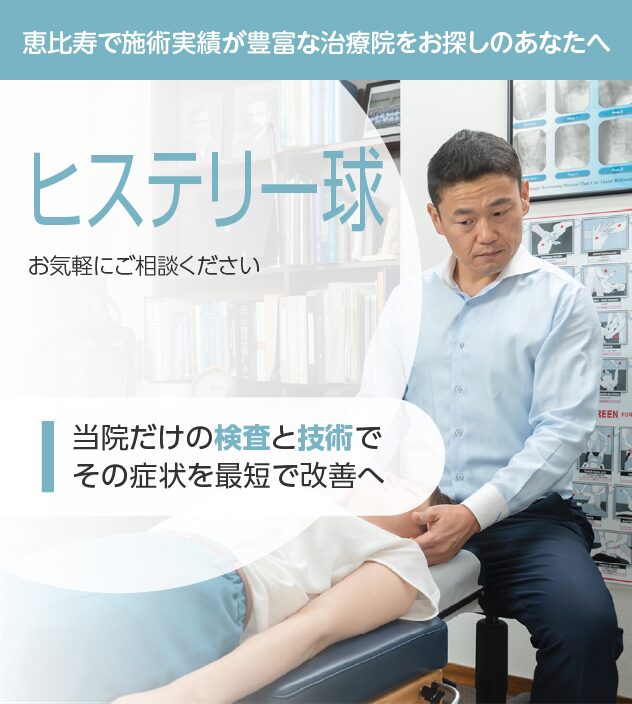 ヒステリー球もお気軽にご相談ください
