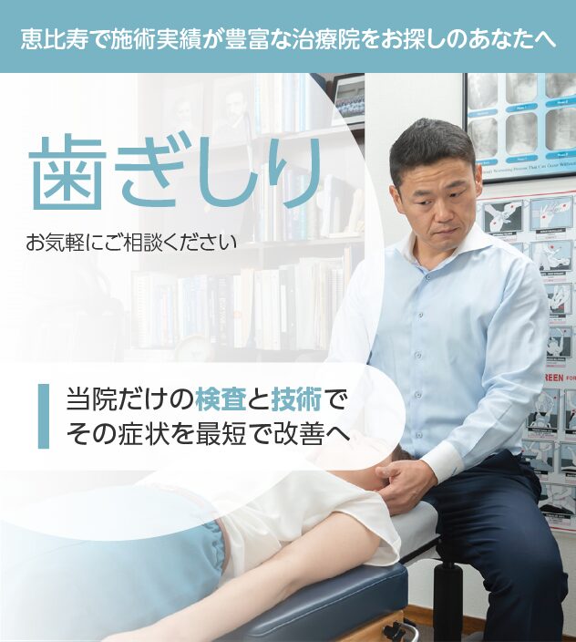 歯ぎしりもお気軽にご相談ください