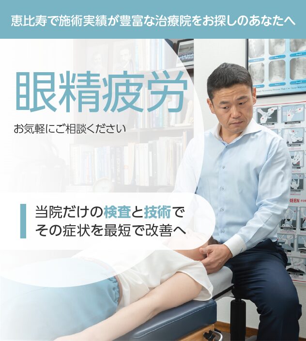 眼精疲労もお気軽にご相談ください